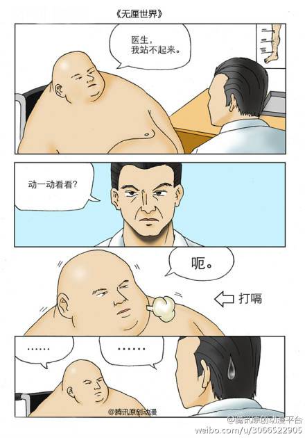 邪恶漫画爆笑囧图第349刊：猜猜看