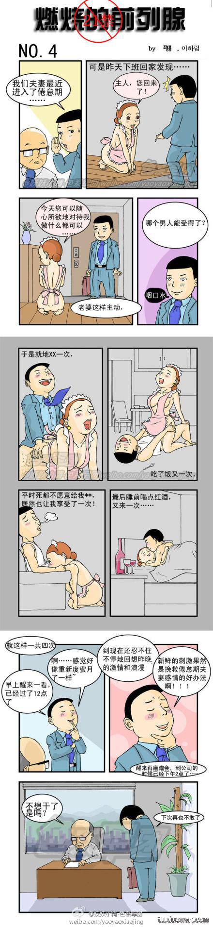 邪恶漫画爆笑囧图第68刊：说明书