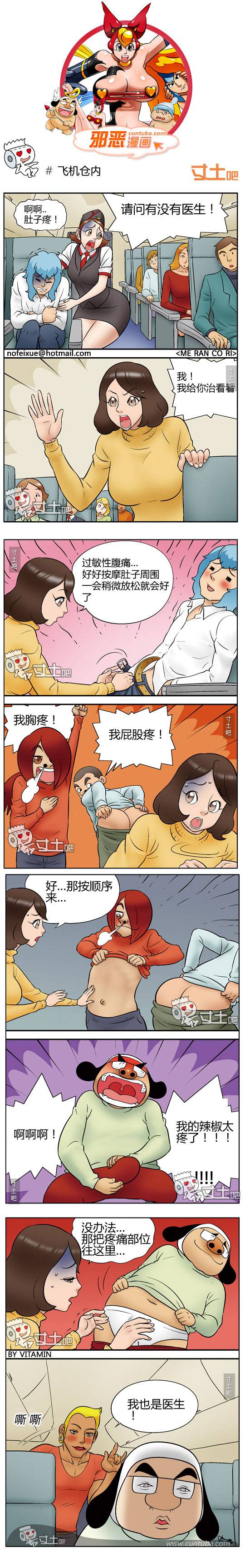 邪恶漫画爆笑囧图第160刊：害羞