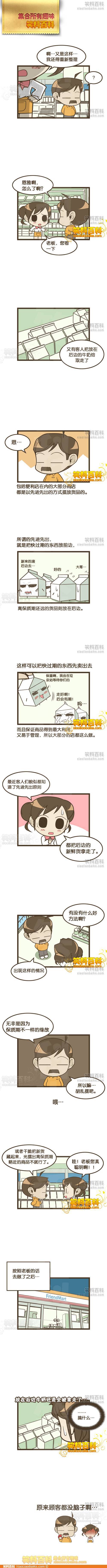 邪恶漫画爆笑囧图第54刊：奸笑