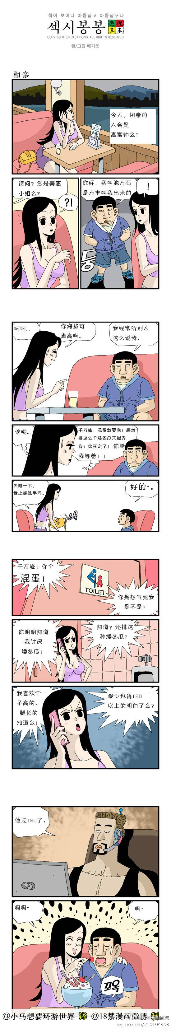 邪恶漫画爆笑囧图第331刊：吻别