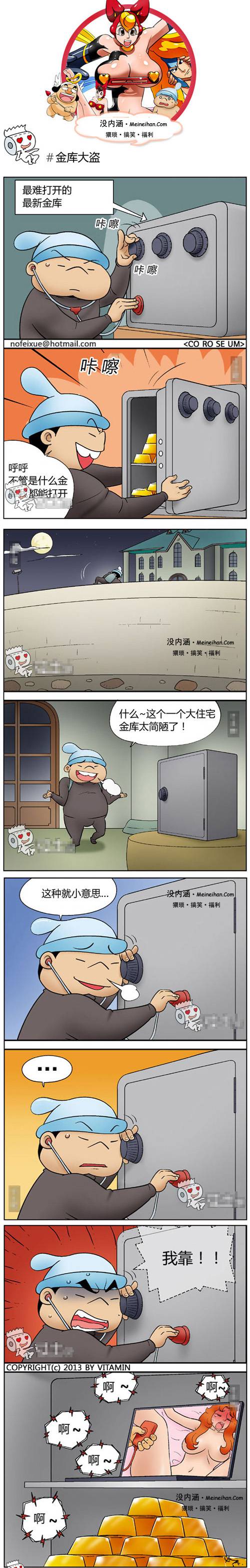 邪恶漫画爆笑囧图第124刊：冷战