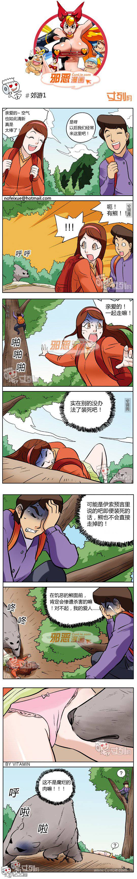 邪恶漫画爆笑囧图第209刊：意外