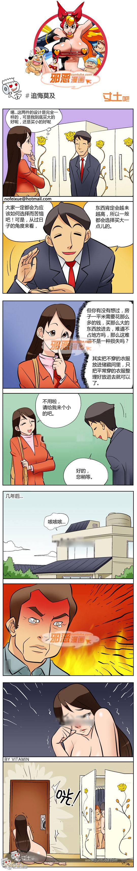 邪恶漫画爆笑囧图第272刊：女人无处不在的诱惑