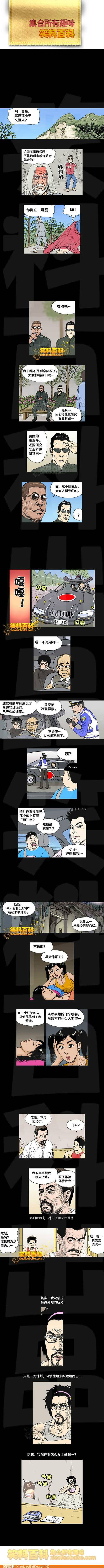 邪恶漫画爆笑囧图第320刊：先走一步