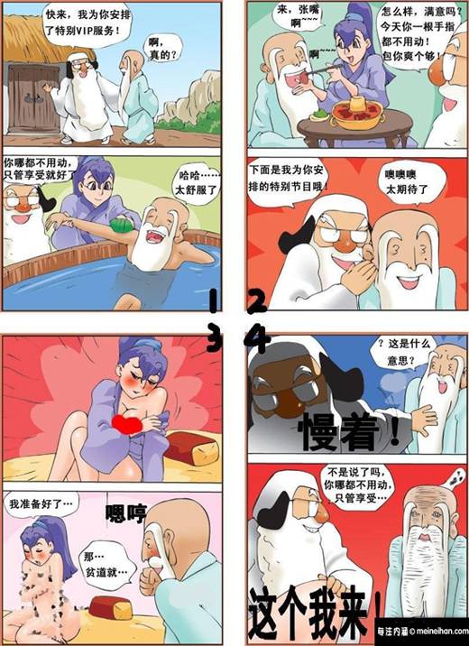 邪恶漫画爆笑囧图第96刊：让步