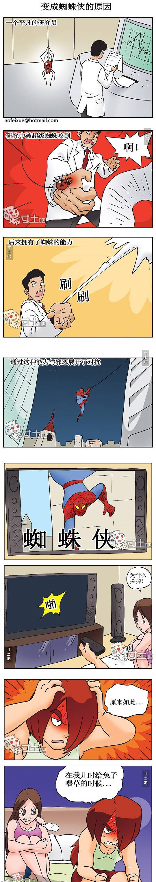邪恶少年漫画之变成蜘蛛侠的原因