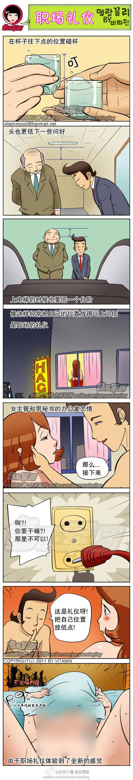 邪恶漫画爆笑囧图第52刊：要求