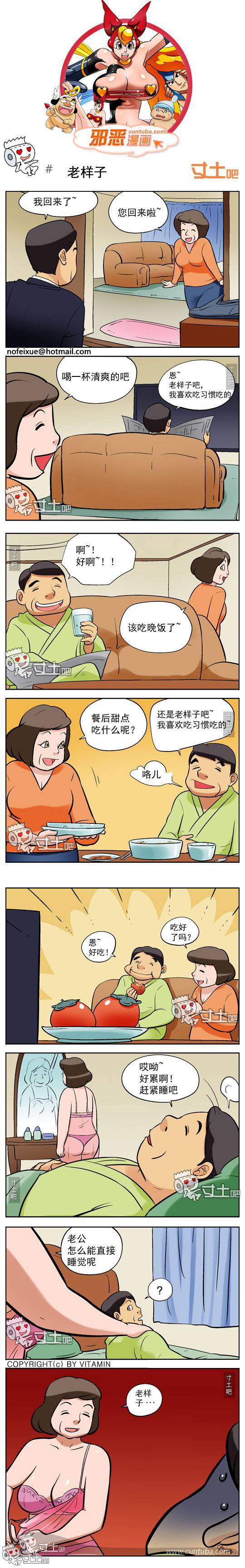 邪恶漫画爆笑囧图第283刊：嗬吧嗬吧