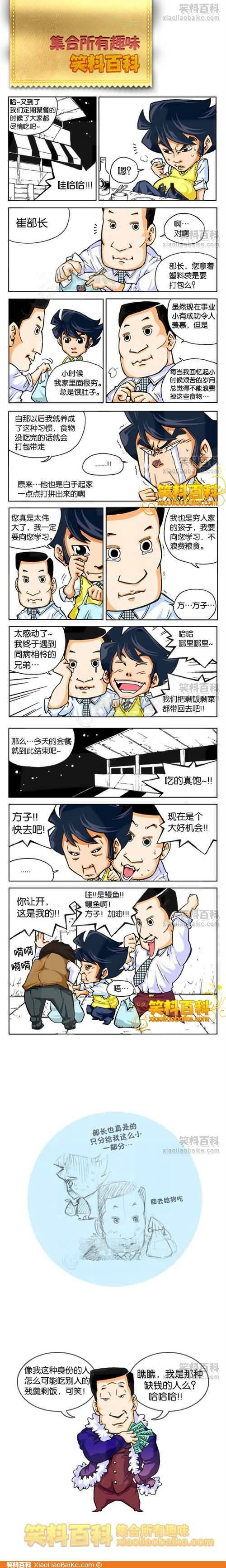 邪恶漫画爆笑囧图第268刊：素质道理的背后
