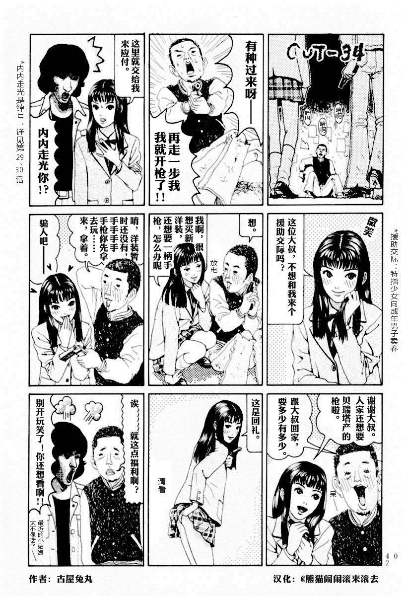 邪恶漫画爆笑囧图第309刊：生日蛋糕