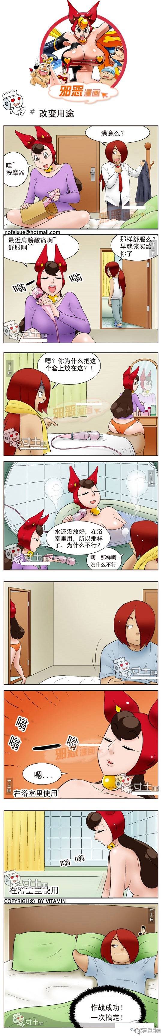 极品娱乐网邪恶漫画之改变用途