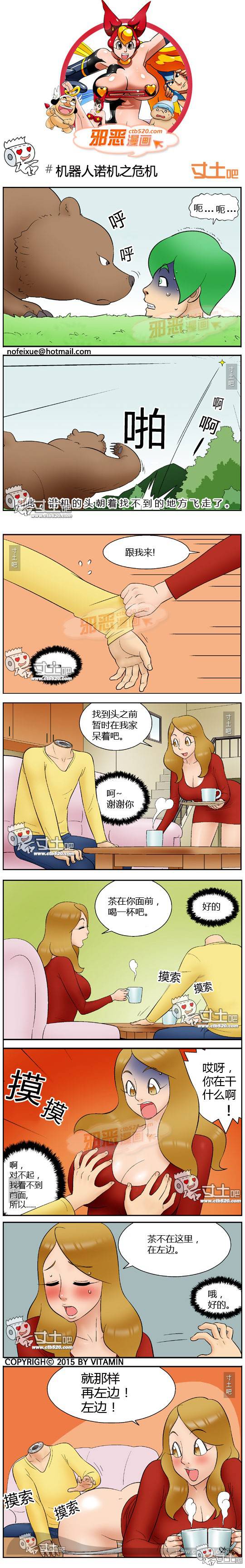 邪恶漫画爆笑囧图第308刊：机器人诺机之危机