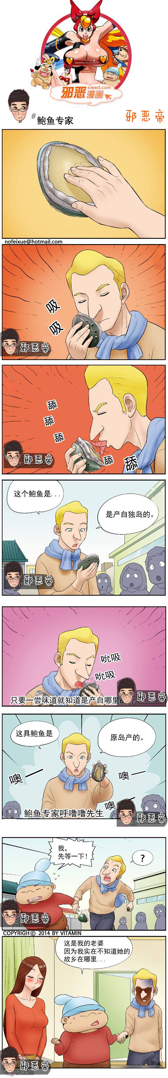 邪恶漫画爆笑囧图第347刊：比基尼