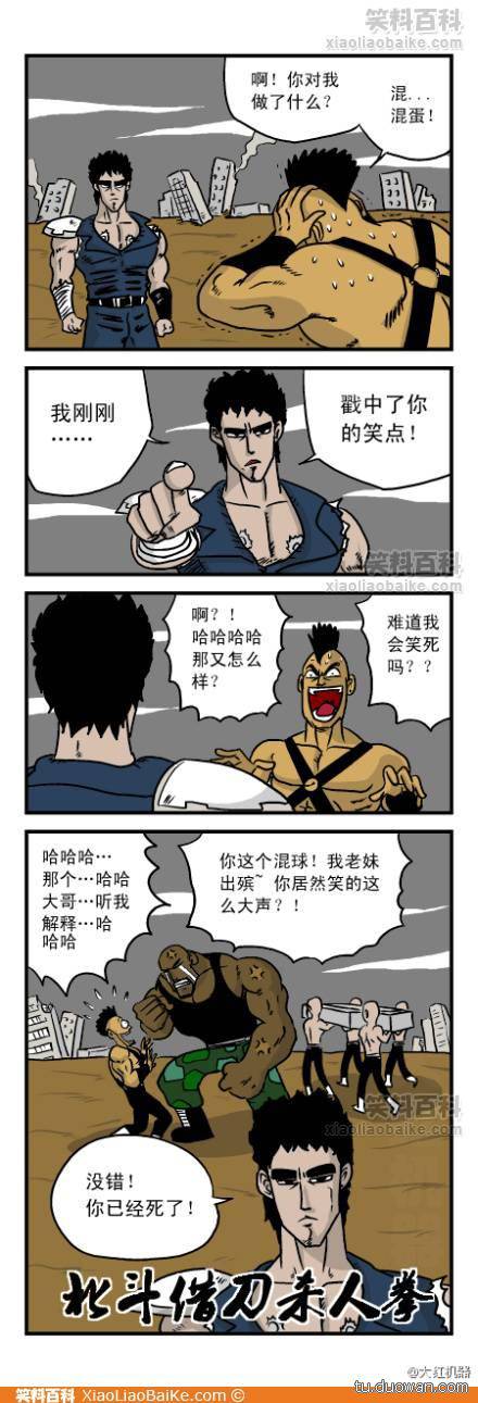 邪恶漫画爆笑囧图第68刊：说明书