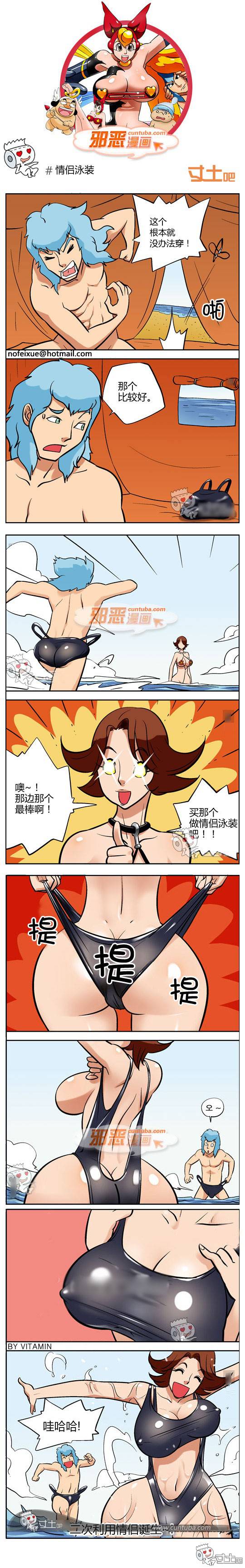 邪恶漫画爆笑囧图第245刊：世界杯 抵挡不住的诱惑