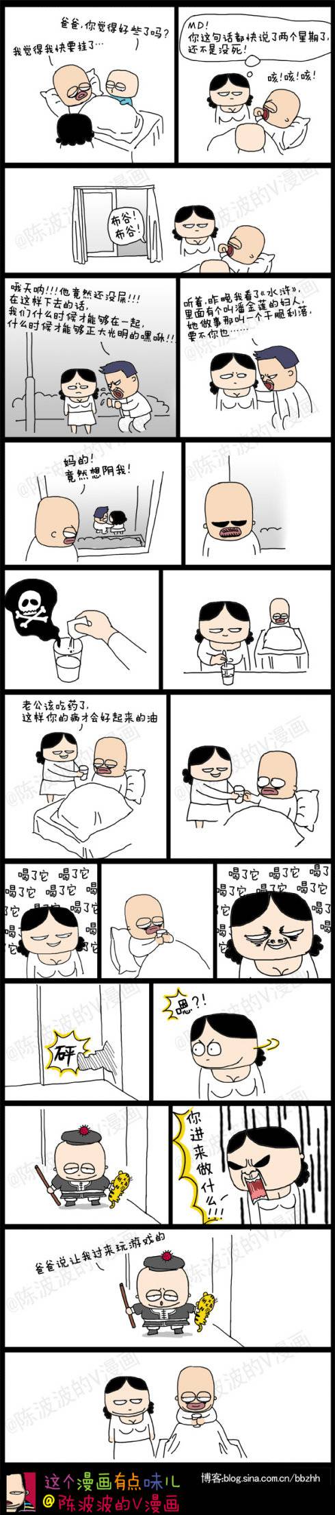 邪恶漫画爆笑囧图第50刊：小心