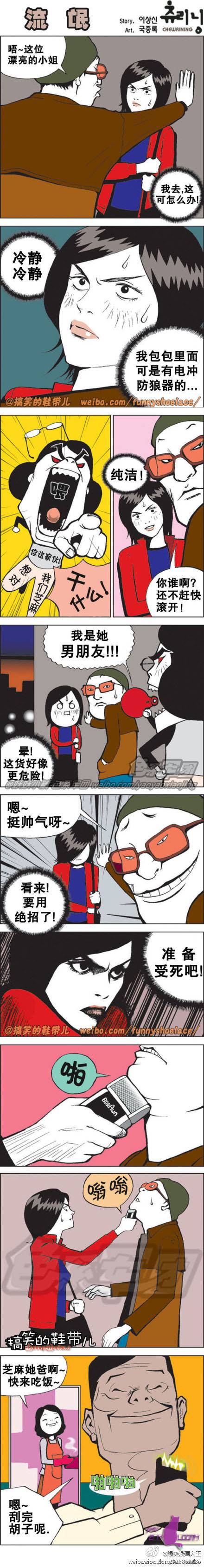 邪恶漫画爆笑囧图第63刊：心事