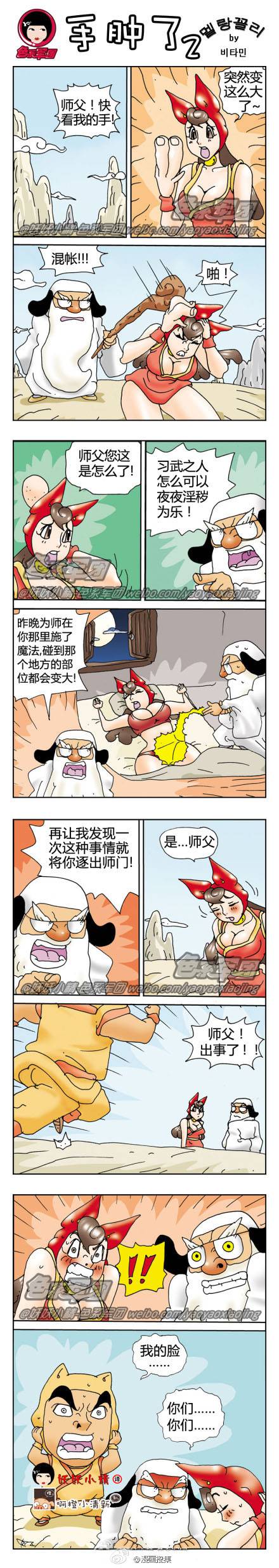 邪恶漫画爆笑囧图第50刊：小心