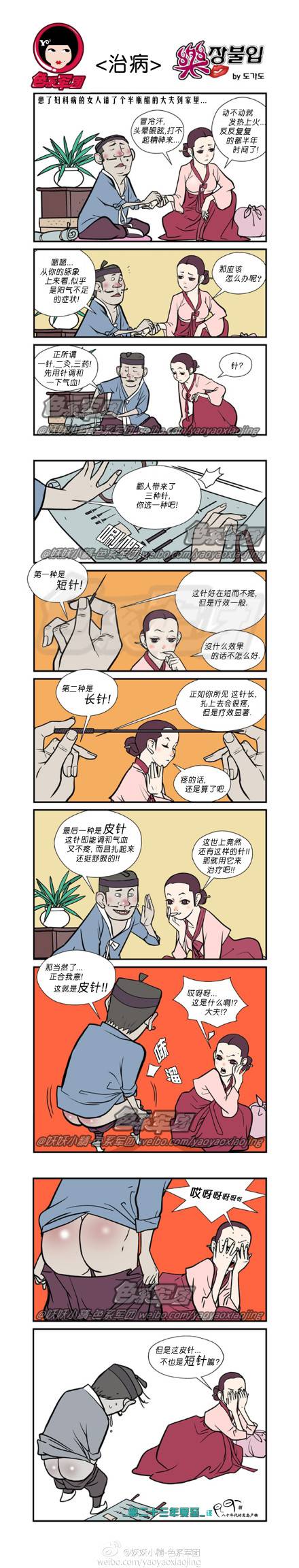 邪恶漫画爆笑囧图第28刊：美女服务
