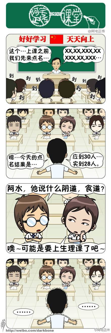 邪恶漫画爆笑囧图第339刊：合体