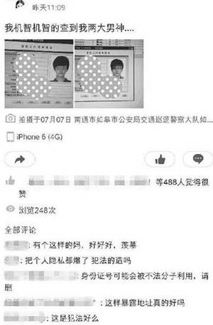 女儿泄露李易峰杨洋身份信息 女民警被停职