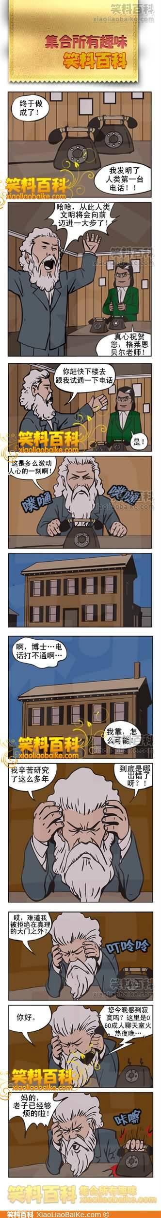 邪恶漫画爆笑囧图第248刊：造型改变