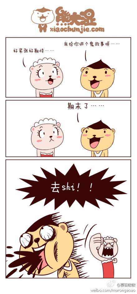 邪恶漫画爆笑囧图第55刊：回忆