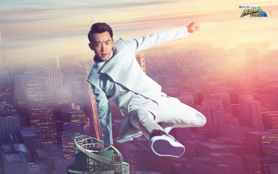 中国跑男明星图片壁纸