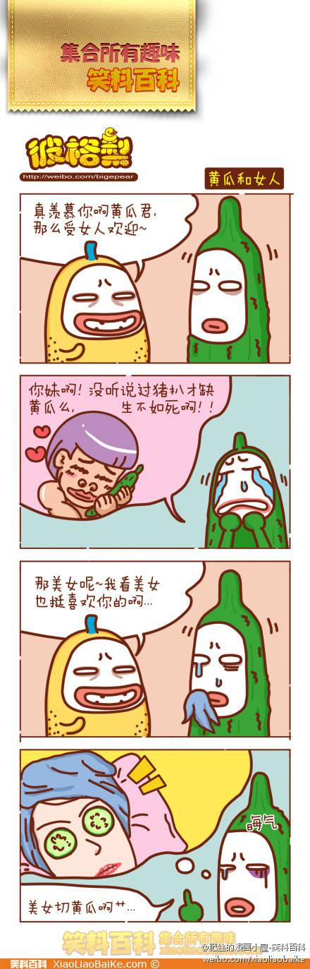 邪恶漫画爆笑囧图第59刊：不解