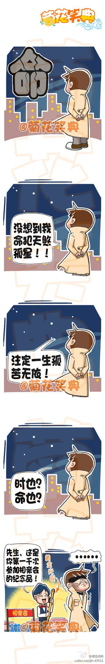 邪恶漫画爆笑囧图第279刊：搞笑的夫妻