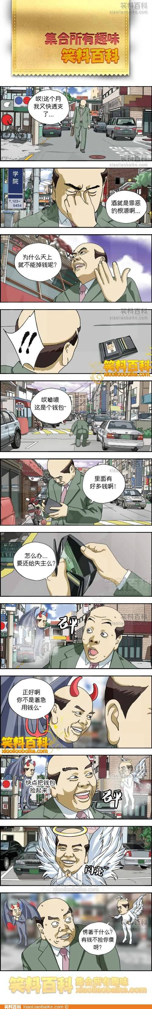 邪恶漫画爆笑囧图第277刊：岂敢戏弄我