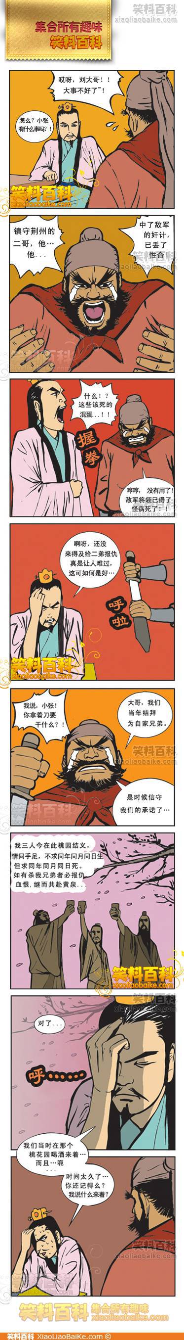 邪恶漫画爆笑囧图第33刊：绝招