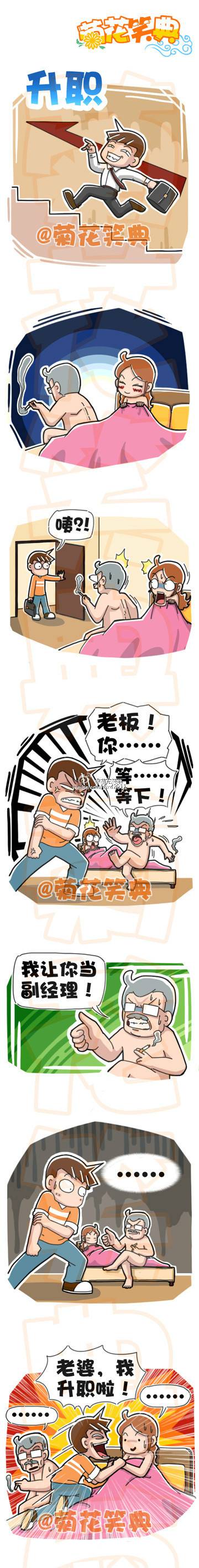 邪恶漫画爆笑囧图第355刊：捉到