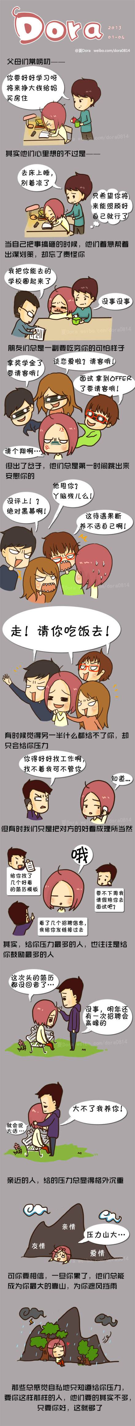 邪恶漫画爆笑囧图第356刊：诱惑