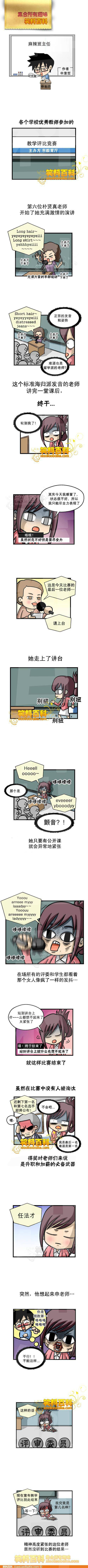 邪恶漫画爆笑囧图第324刊：变身
