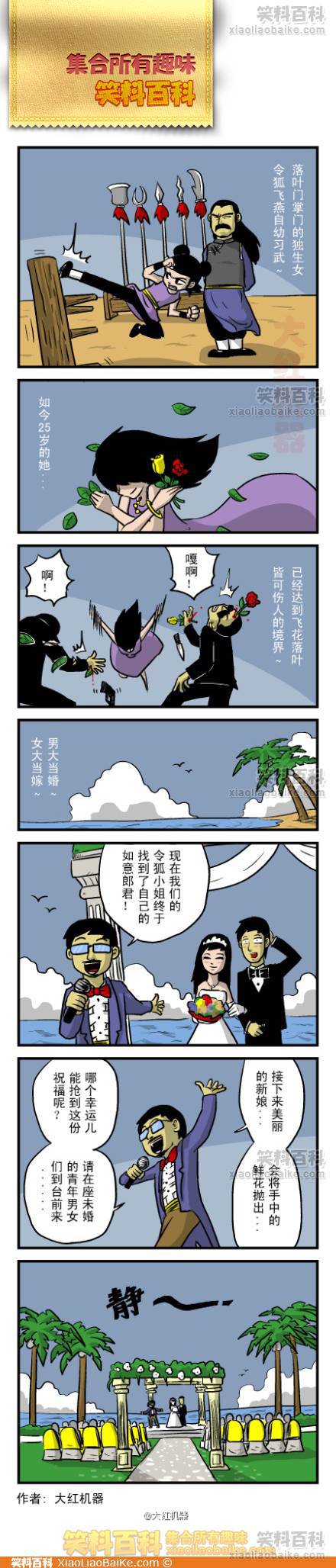 邪恶漫画爆笑囧图第62刊：狂暴