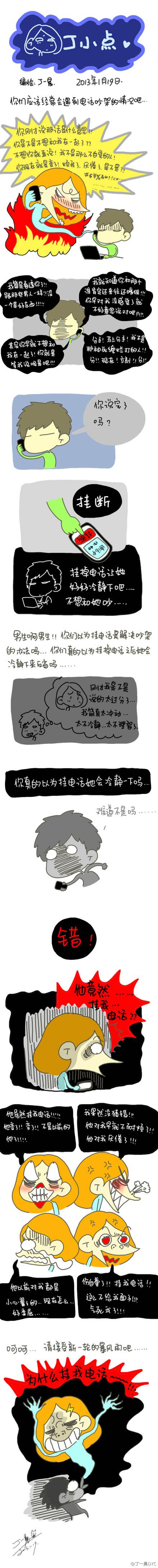 邪恶漫画爆笑囧图第368刊：求爱