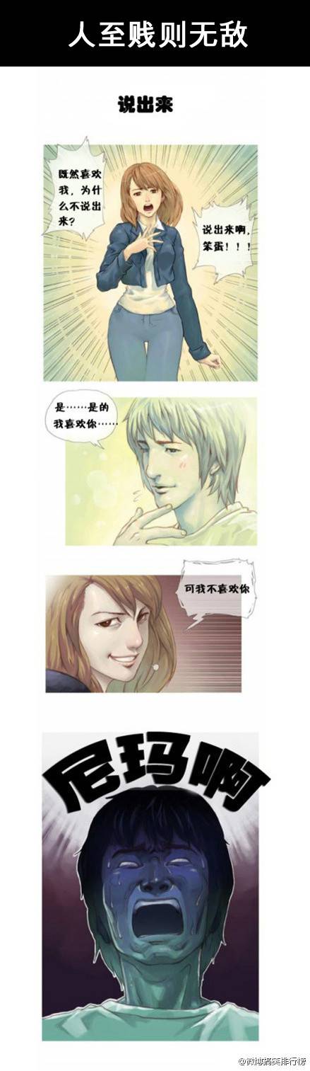 邪恶漫画爆笑囧图第342刊：不是这样的辣