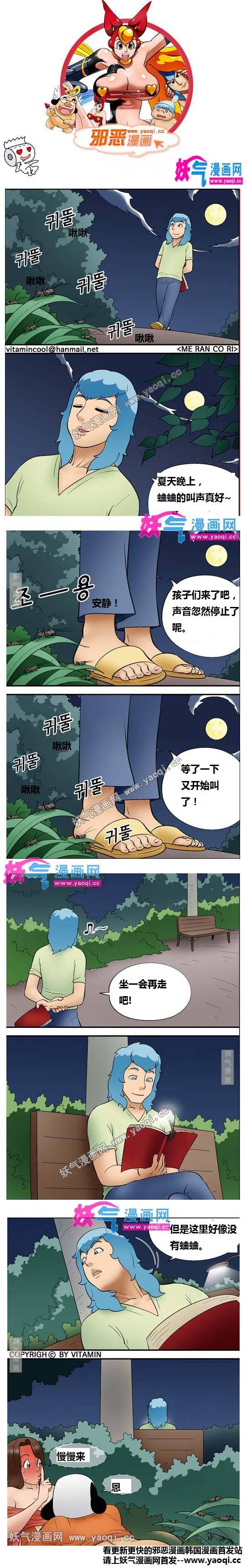 邪恶夜晚漫画之蛐蛐的叫声