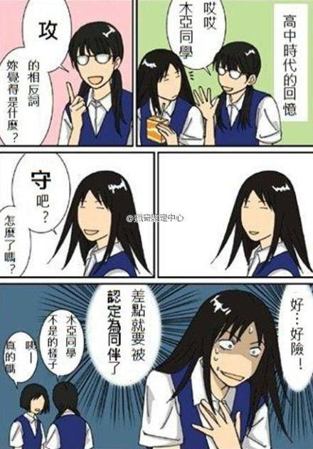 邪恶漫画爆笑囧图第368刊：求爱