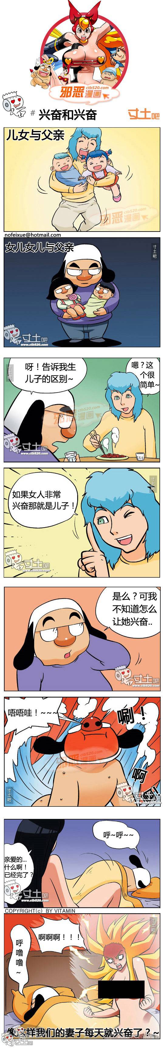 邪恶漫画爆笑囧图第323刊：逃出危机的丝袜