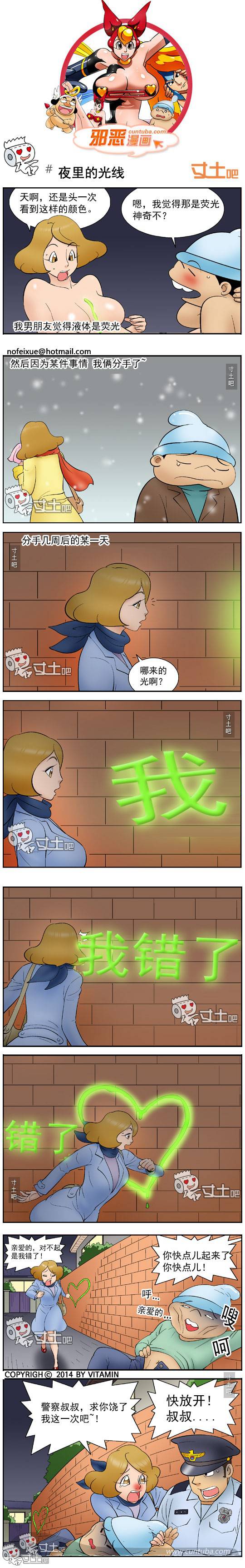 邪恶漫画爆笑囧图第280刊：女魔头的最终下场