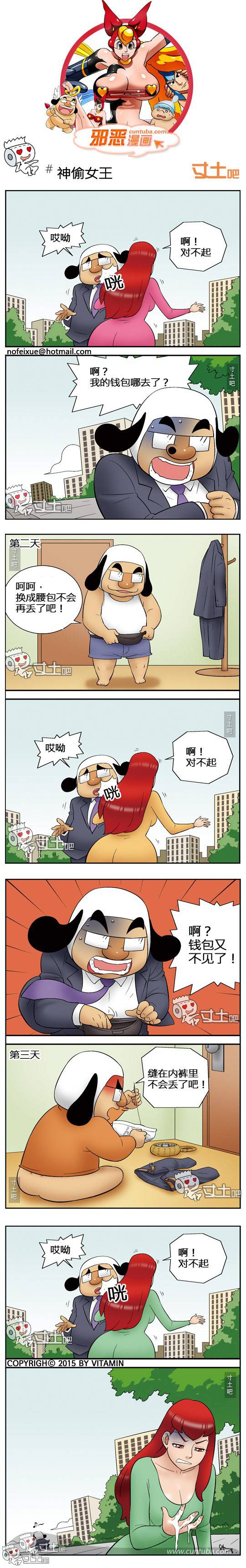 邪恶漫画爆笑囧图第297刊：可恶！弄得满手都是！