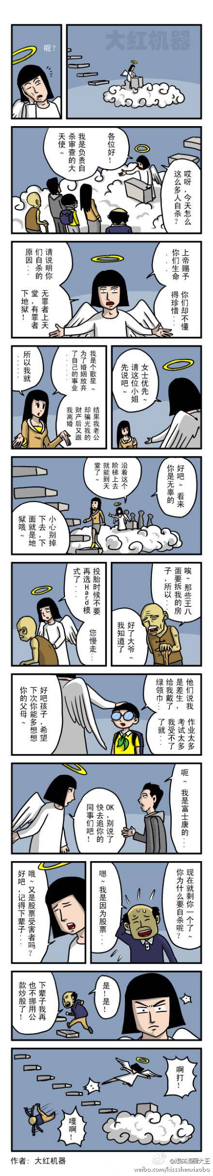 邪恶漫画爆笑囧图第34刊：新时代