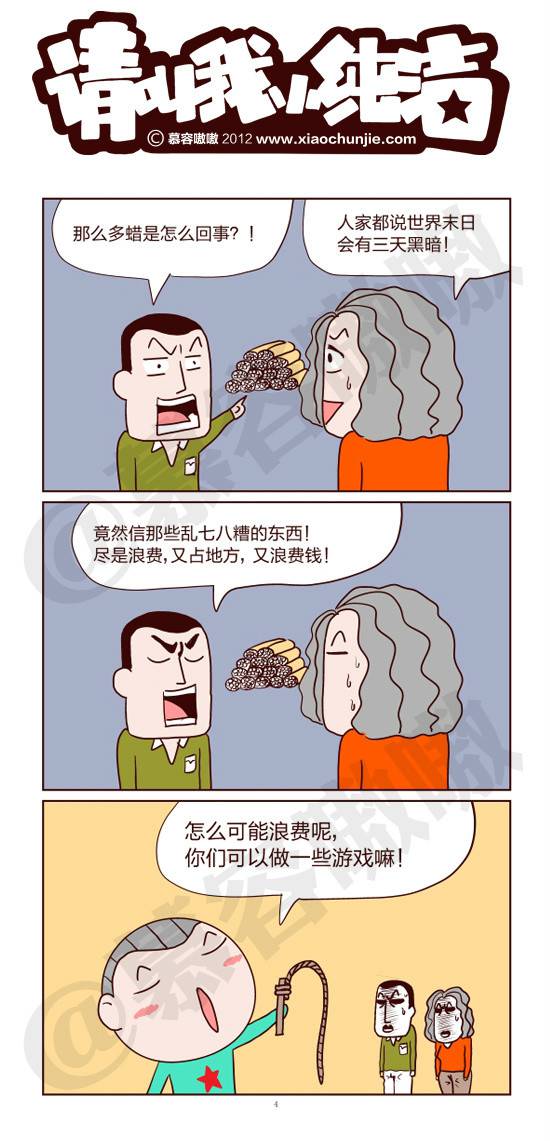 邪恶漫画爆笑囧图第341刊：看见美女