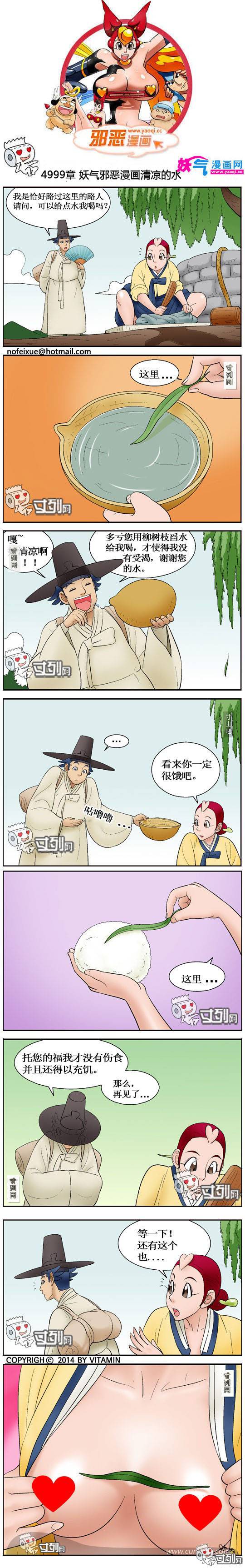 古装邪恶漫画之清凉的水