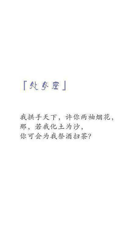 带字的十二星座图片 唯美