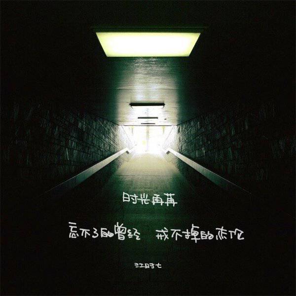 2016最新唯美意境非主流带字图片