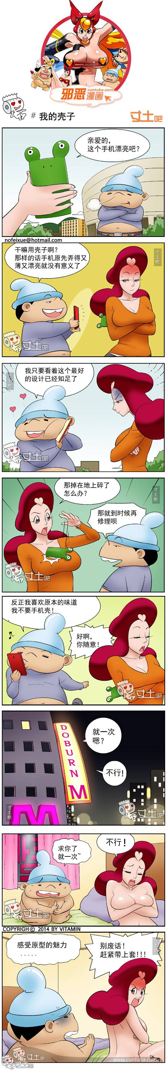 邪恶漫画爆笑囧图第277刊：独一无二的按摩器